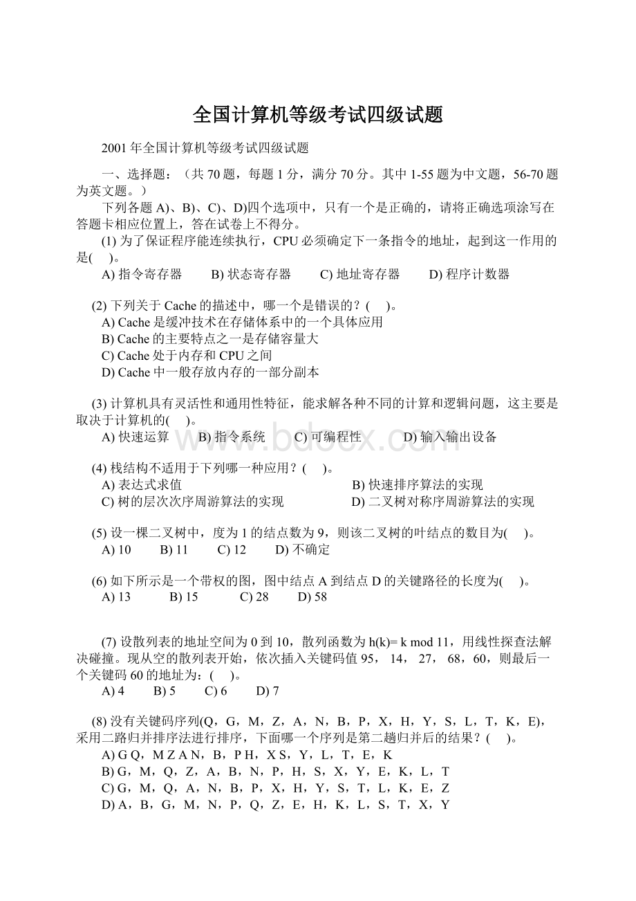 全国计算机等级考试四级试题.docx_第1页