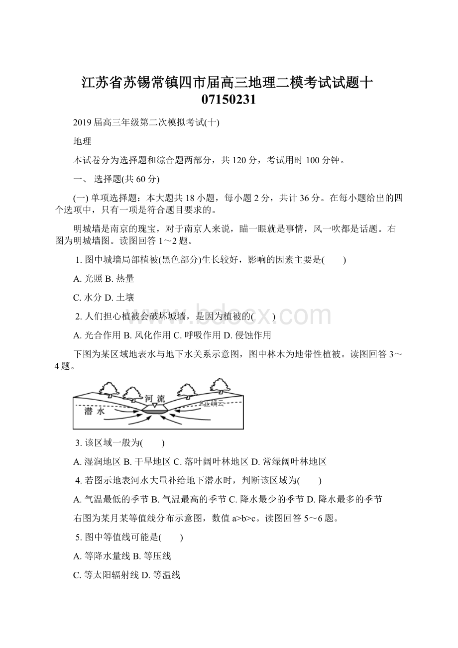 江苏省苏锡常镇四市届高三地理二模考试试题十07150231.docx