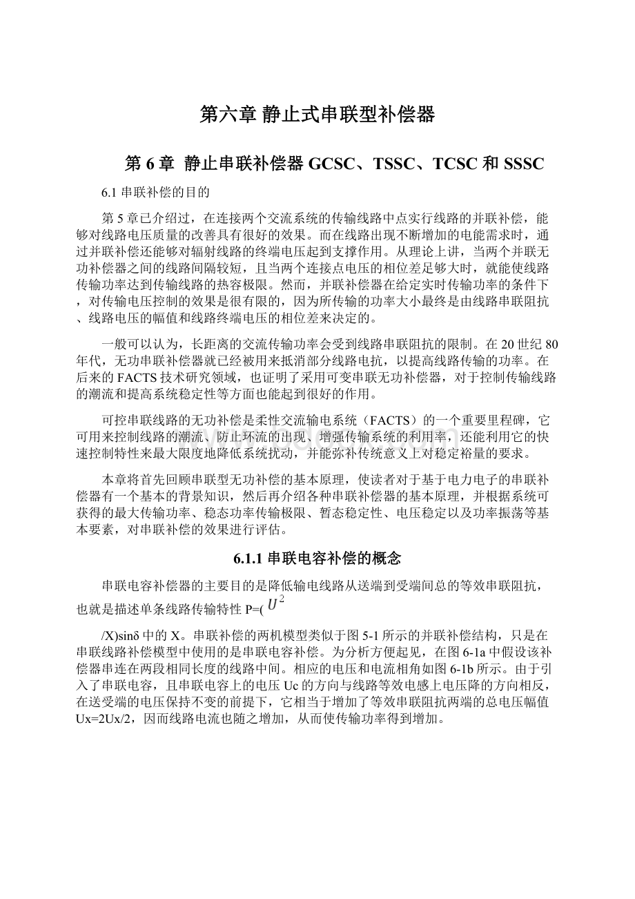 第六章 静止式串联型补偿器Word文档下载推荐.docx