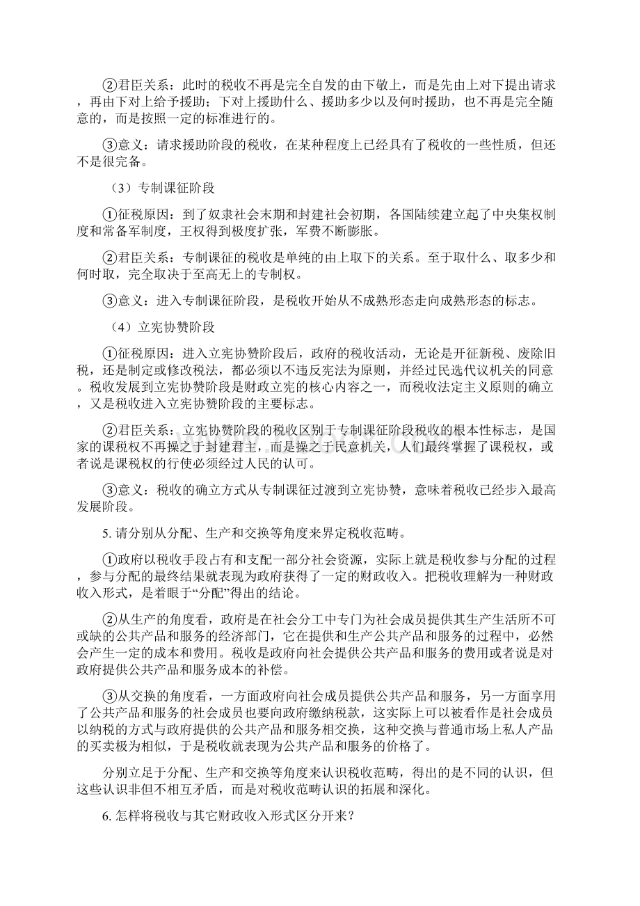 税收学原理复习材料文档格式.docx_第2页