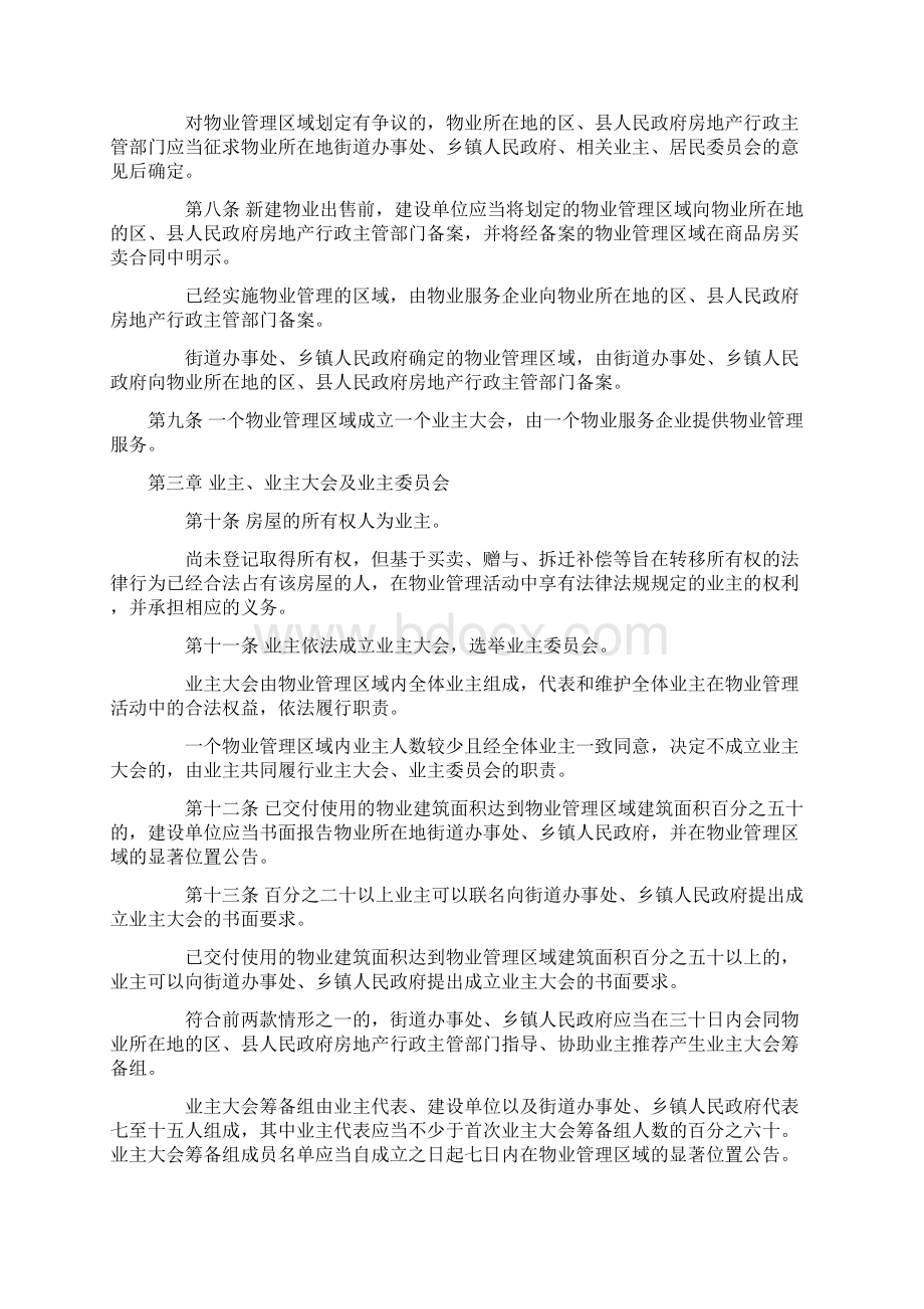 广东省物业条例.docx_第2页