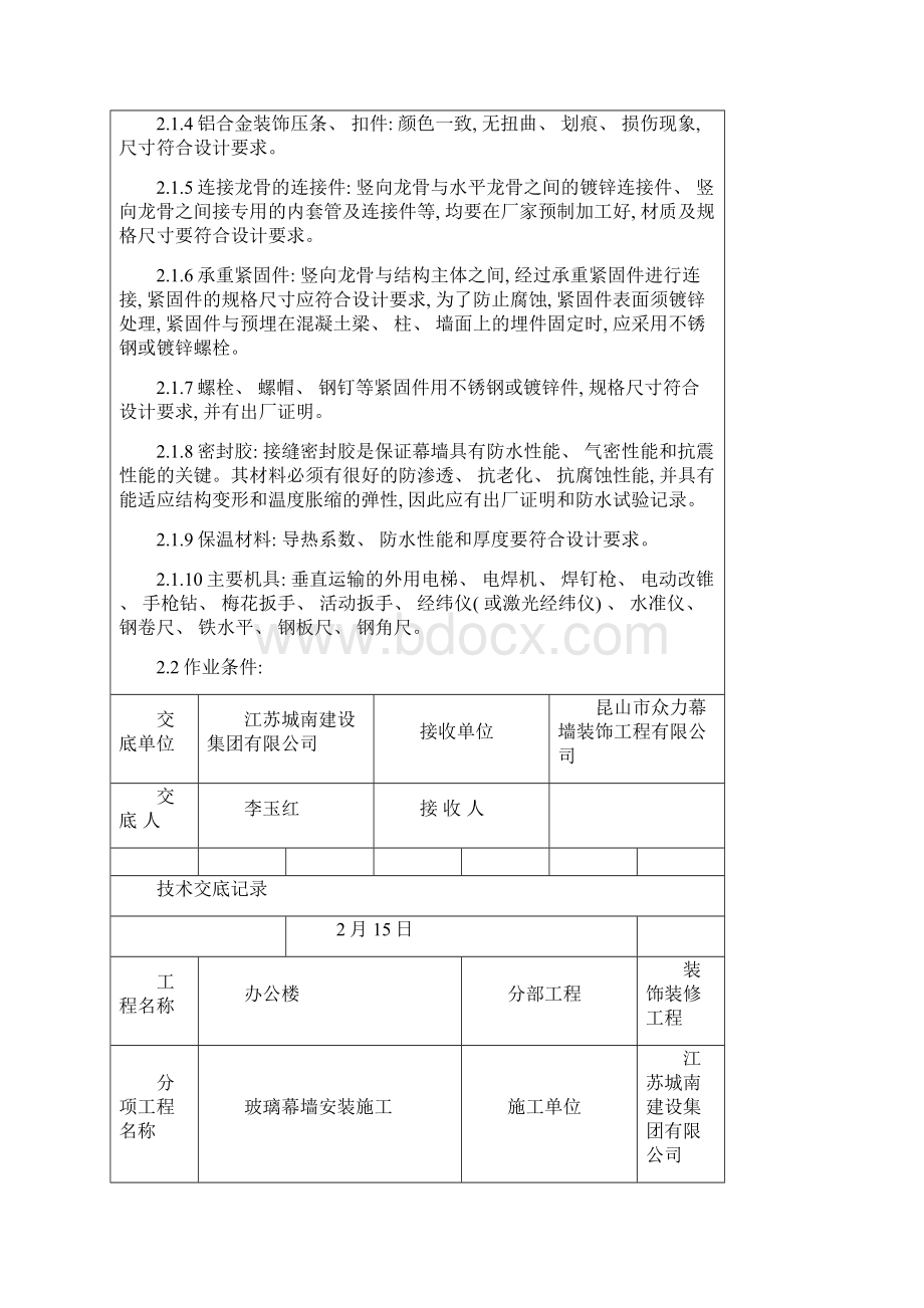 幕墙技术交底样本Word文档格式.docx_第3页