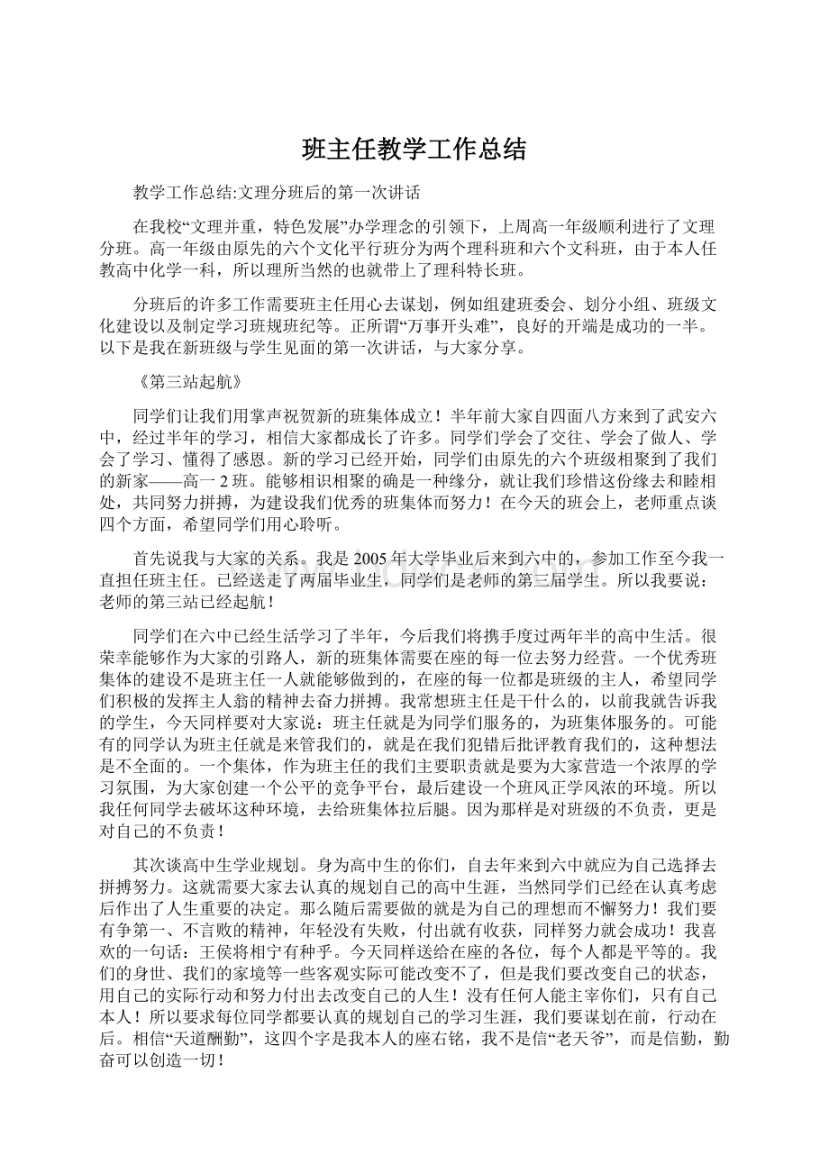 班主任教学工作总结.docx