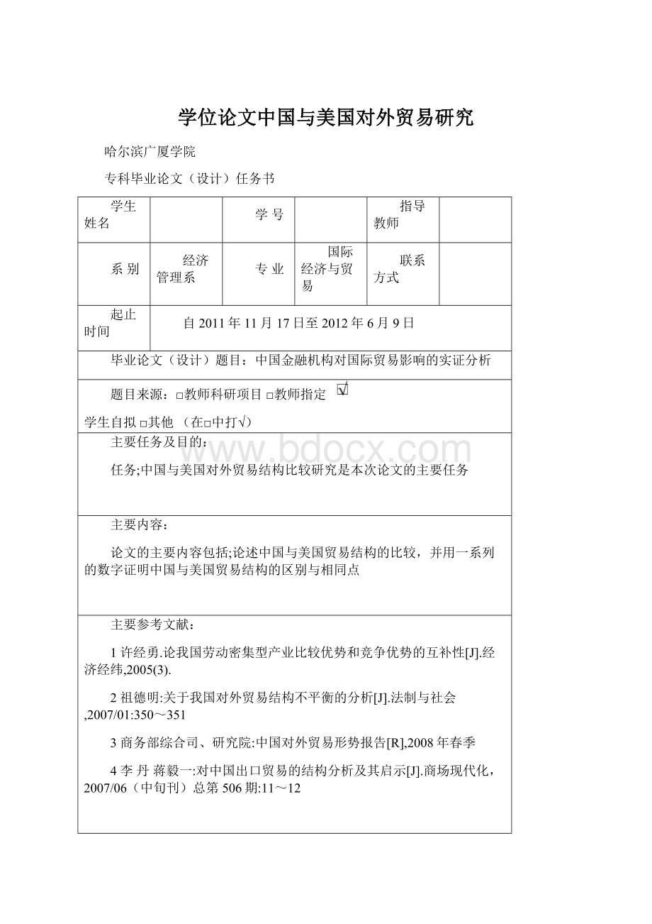 学位论文中国与美国对外贸易研究Word文档下载推荐.docx_第1页