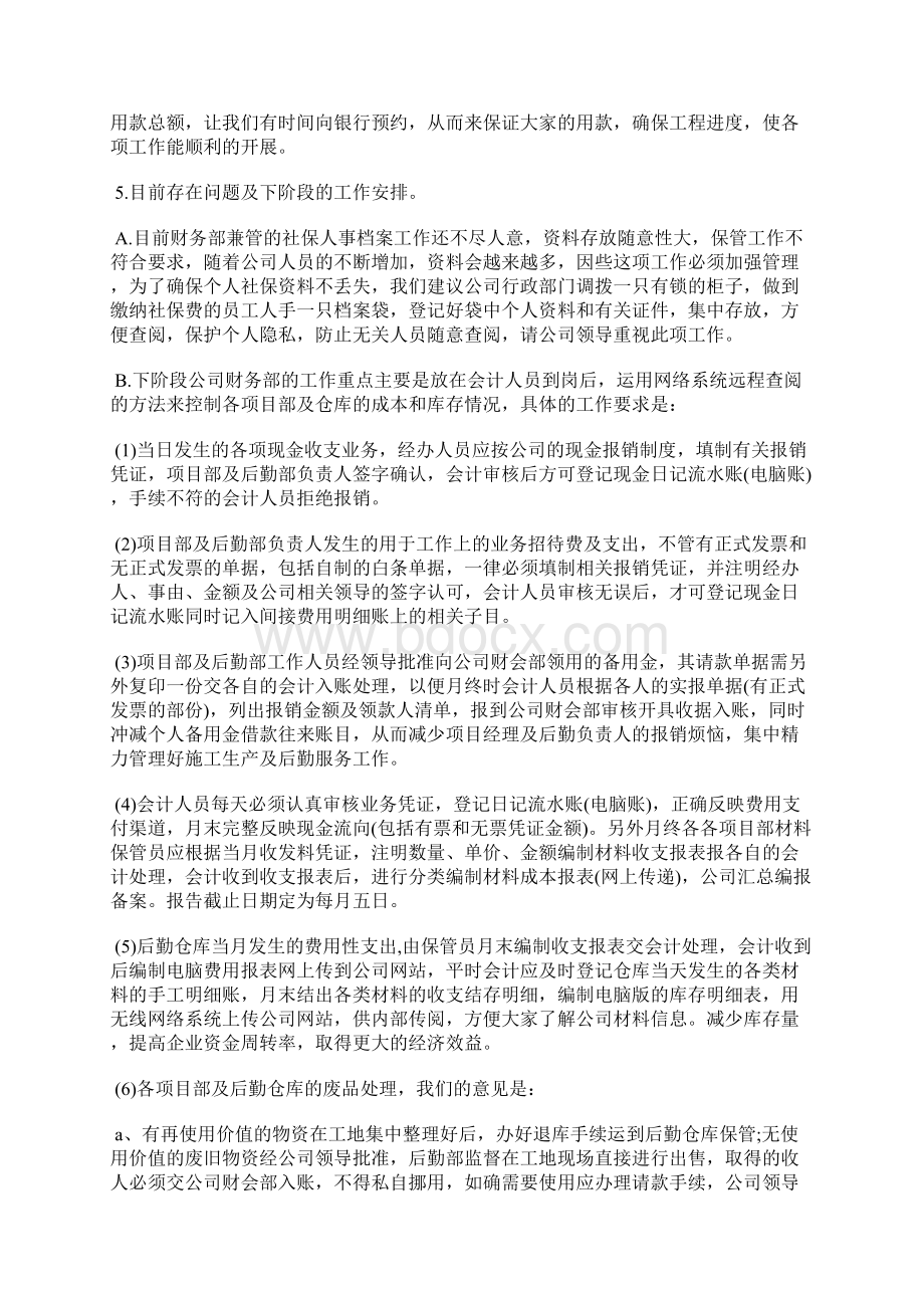 最新英语骨干教师个人工作总结模板工作总结文档五篇 2.docx_第3页