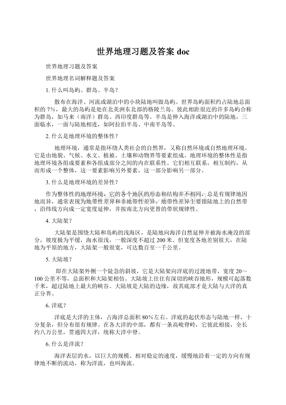 世界地理习题及答案docWord文档格式.docx