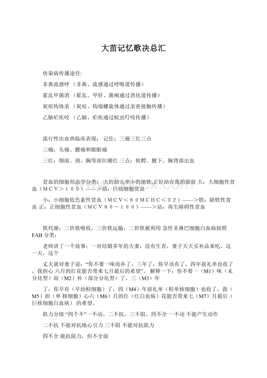 大苗记忆歌决总汇Word格式文档下载.docx