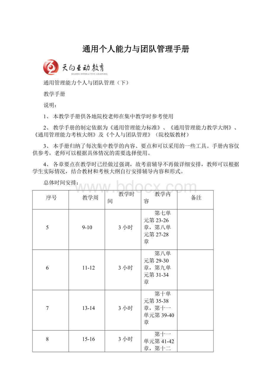 通用个人能力与团队管理手册.docx_第1页