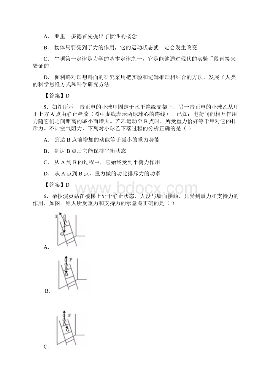 人教版中考物理一轮复习运动和力 专项练习题Word下载.docx_第2页