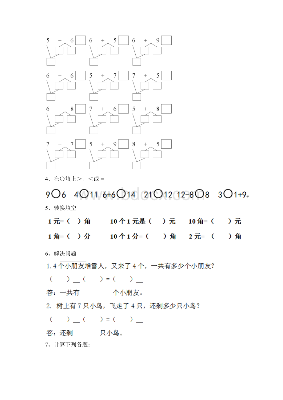 幼儿园中班下学期开学检测试题含答案Word下载.docx_第2页