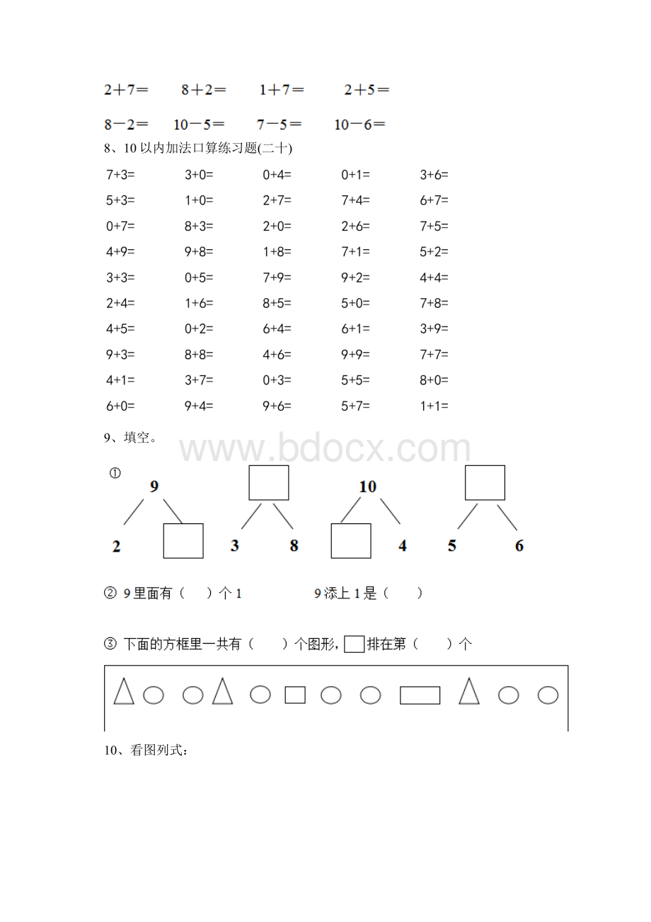 幼儿园中班下学期开学检测试题含答案Word下载.docx_第3页