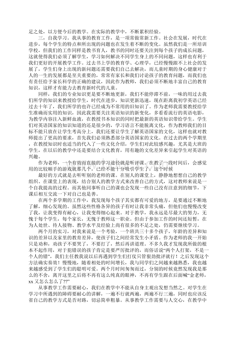 培训机构教师工作总结.docx_第3页