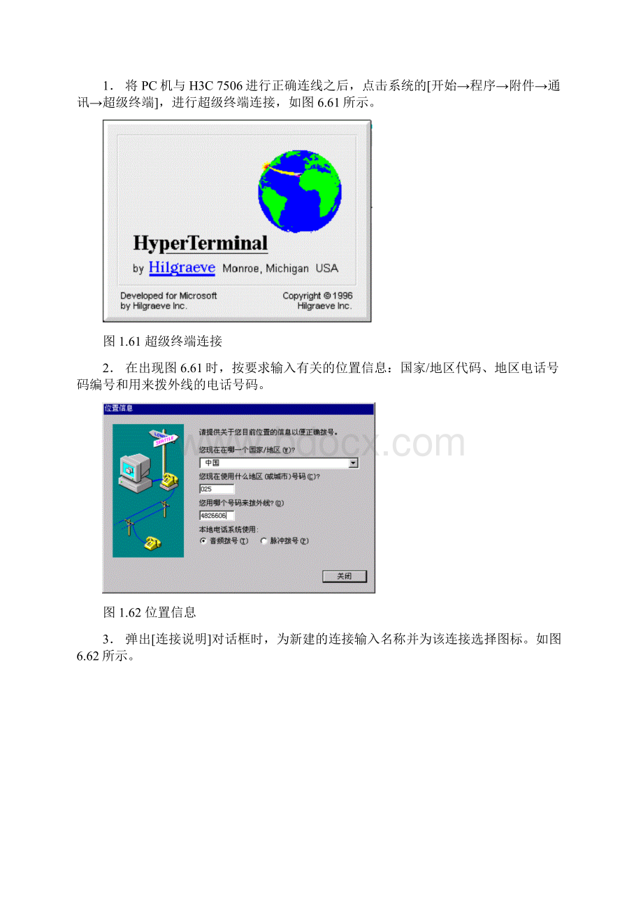 H3C交换机操作手册Word文档格式.docx_第2页