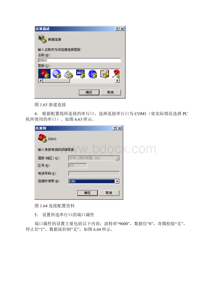 H3C交换机操作手册Word文档格式.docx_第3页