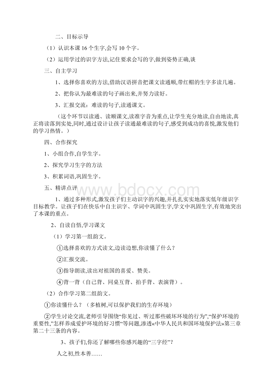 西师版二年级语文上册教案新教材.docx_第2页