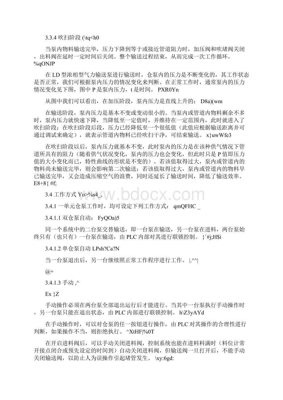 仓泵原理.docx_第3页