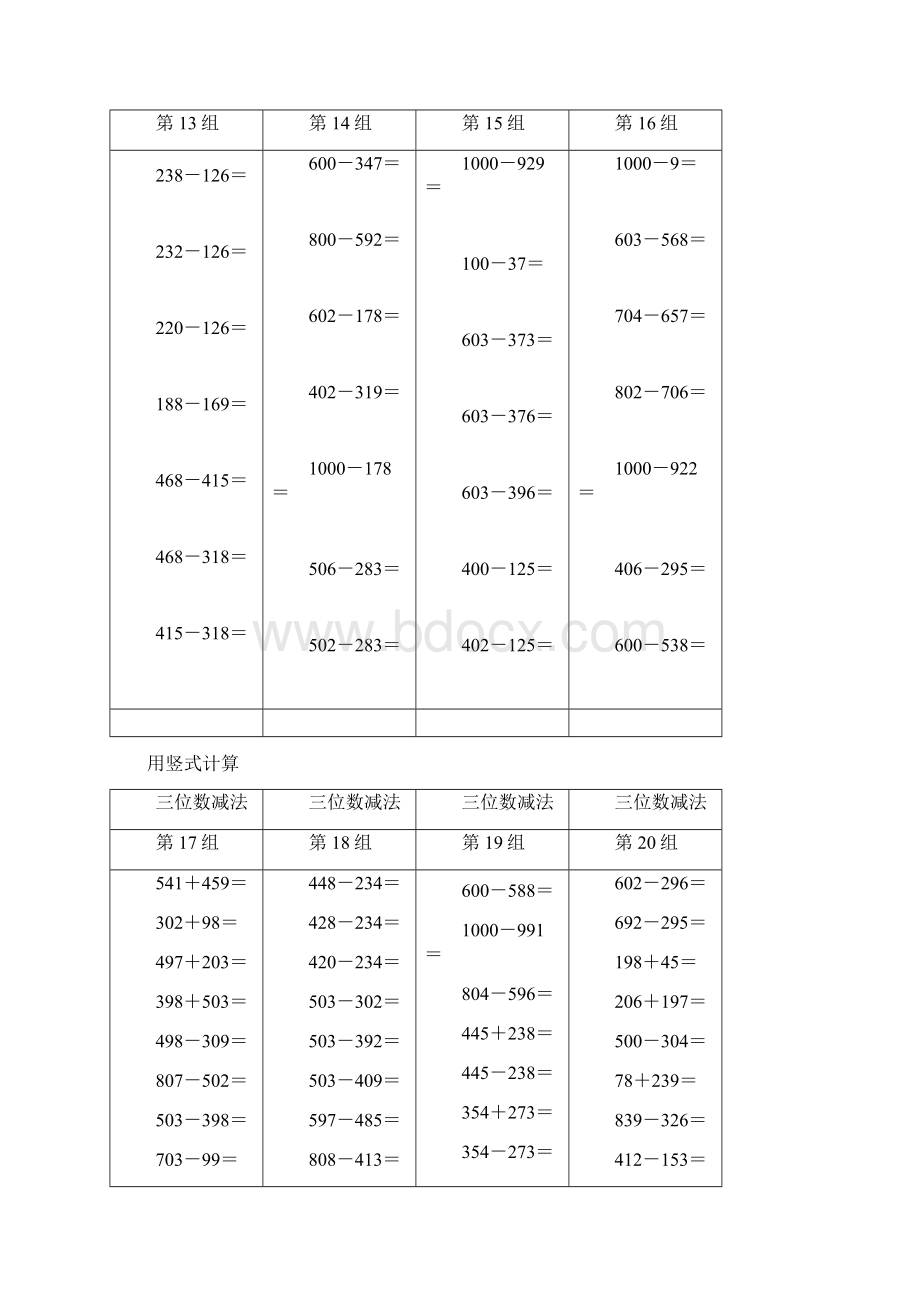 小学二年级数学竖式计算题200道.docx_第3页