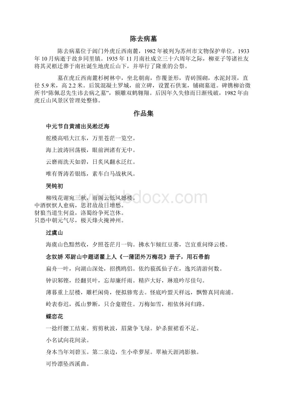 陈去病Word文档下载推荐.docx_第2页