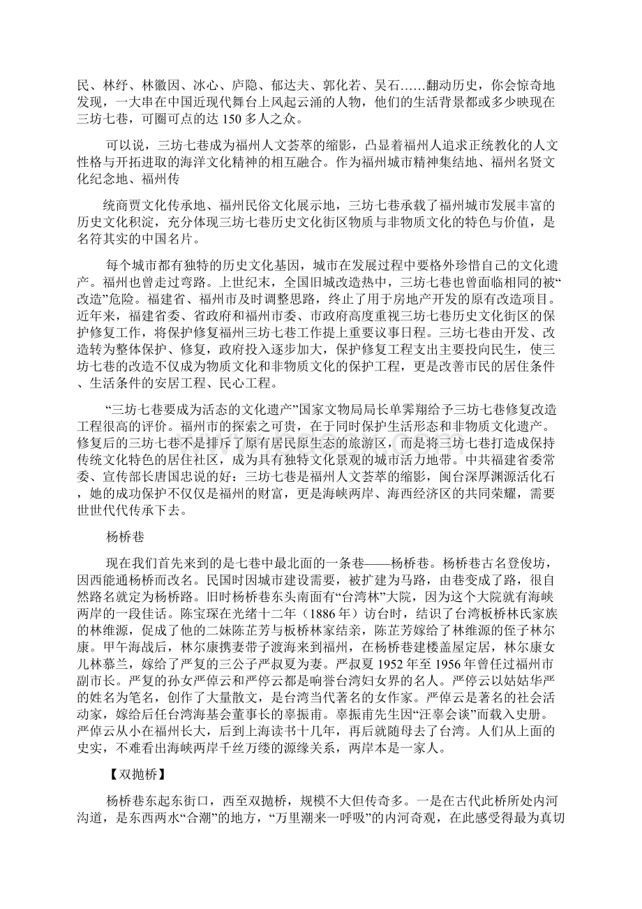 三坊七巷南后街导游词.docx_第2页