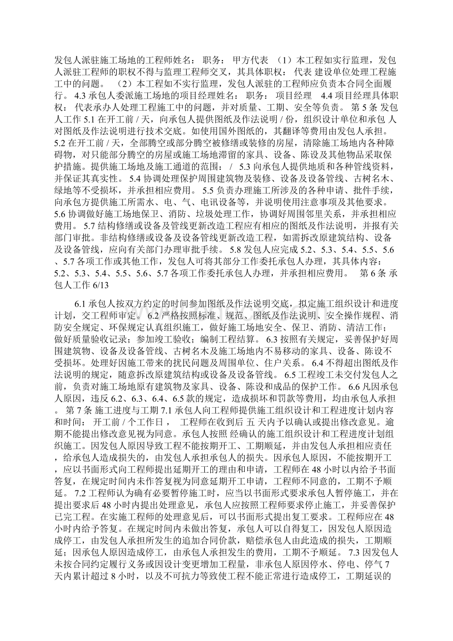 修缮及装修工程合同范本Word下载.docx_第3页