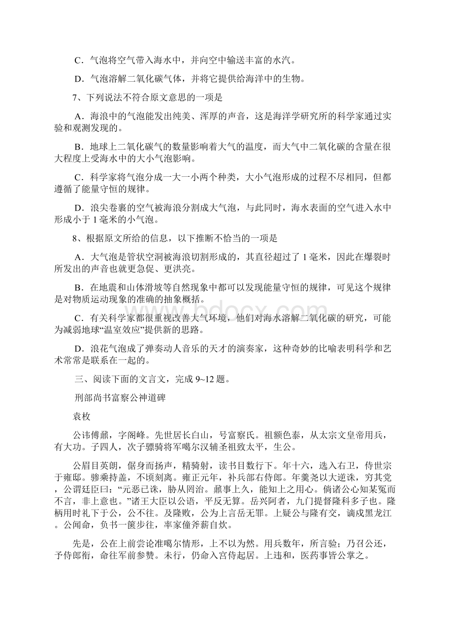 山东省德州市某中学学年高二下学期月考 语文Word文件下载.docx_第3页