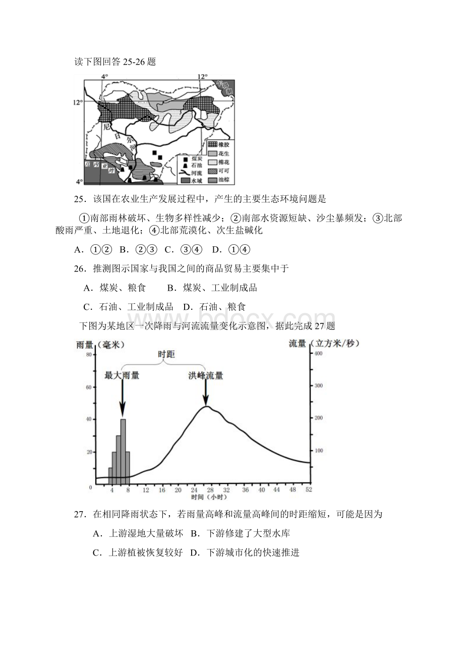 推荐届安徽省淮北市高三第二次模拟考试文科综合试题及答案 精品文档格式.docx_第2页