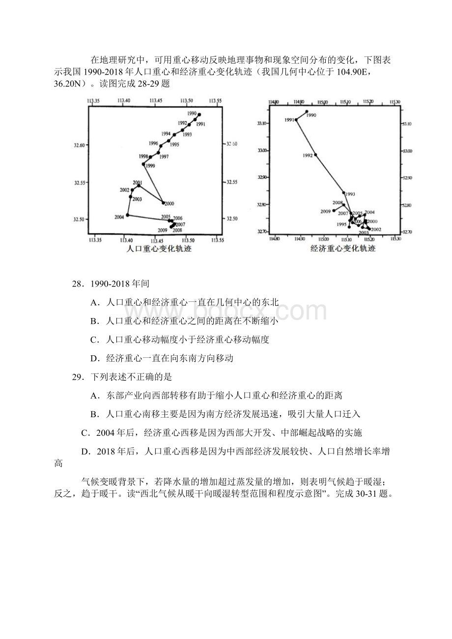 推荐届安徽省淮北市高三第二次模拟考试文科综合试题及答案 精品文档格式.docx_第3页