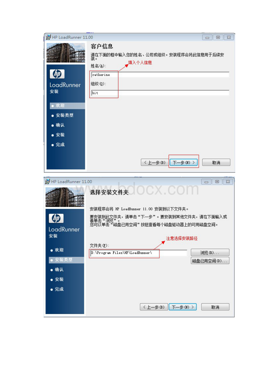 LoadRunner11安装破解.docx_第3页