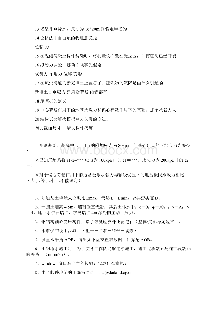 一级注册结构师基础试题及标准答案ljjWord格式文档下载.docx_第2页