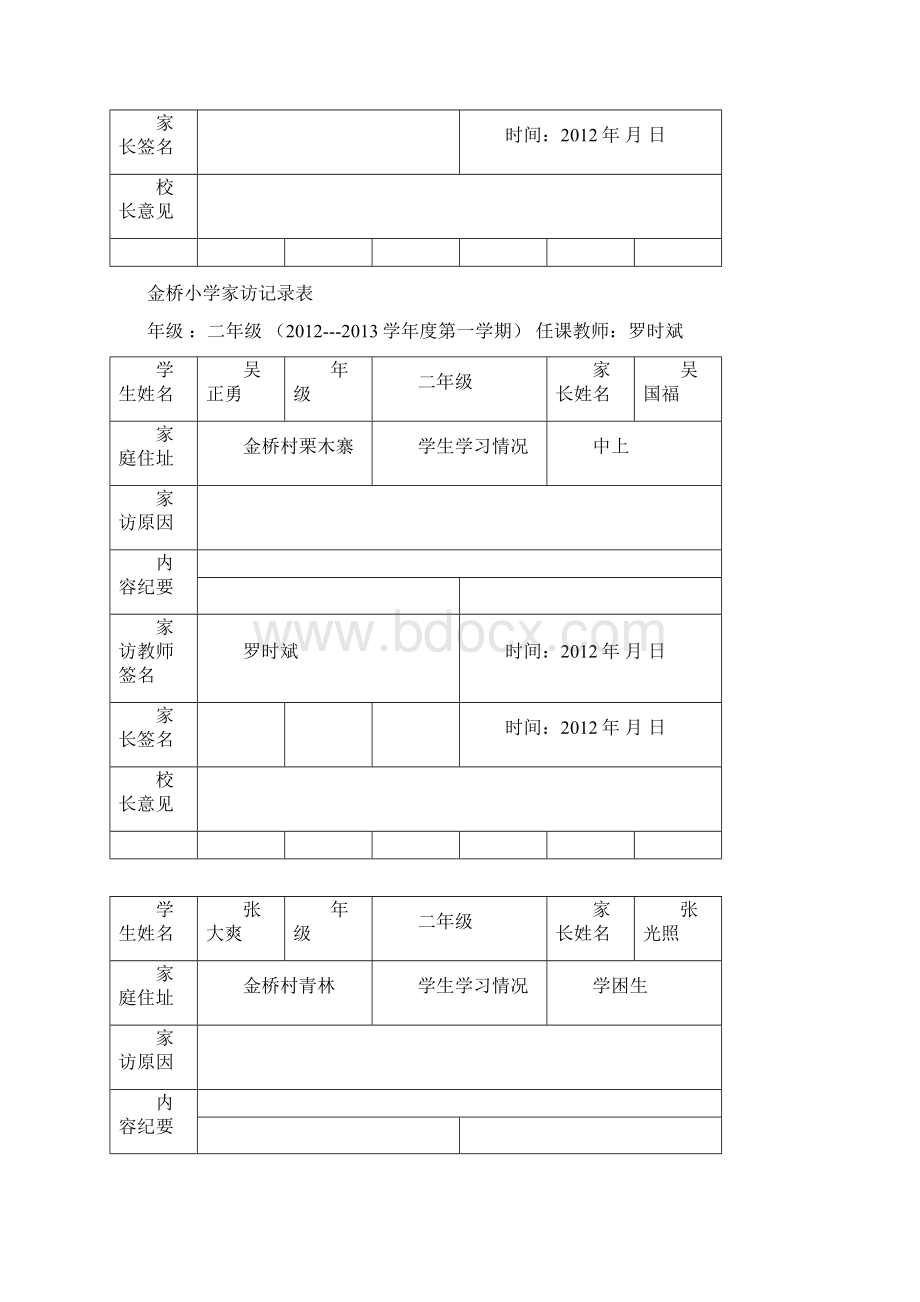 金桥小学家访记录表Word格式文档下载.docx_第3页