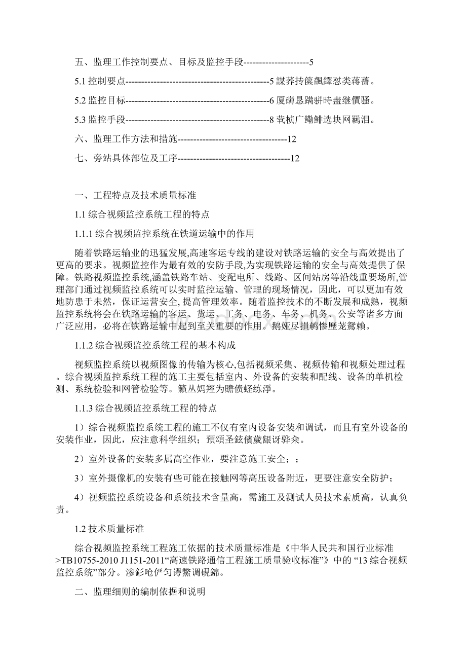 视频监控系统工程监理细则.docx_第2页