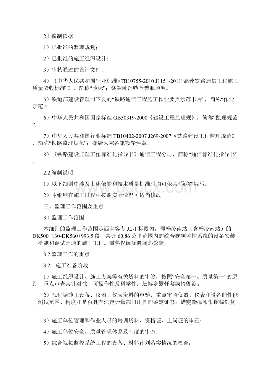 视频监控系统工程监理细则.docx_第3页