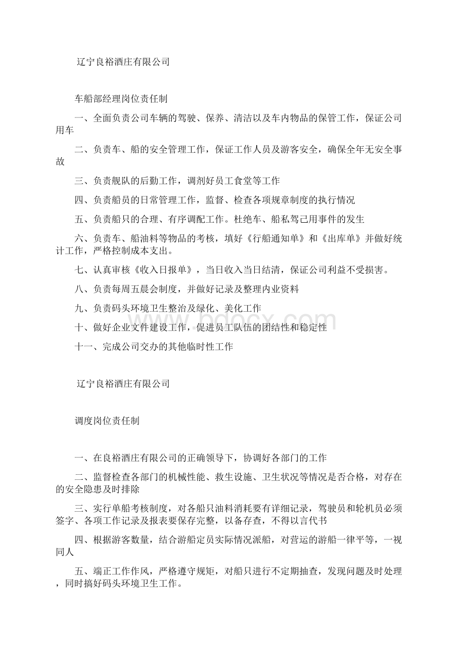 关于各层管理人员安全生产工作职责讲解Word下载.docx_第2页