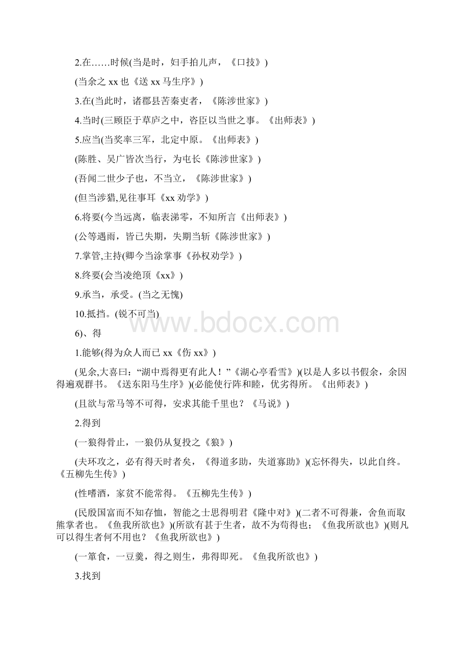 完整版人教版初中语文课内文言文实词整理.docx_第2页