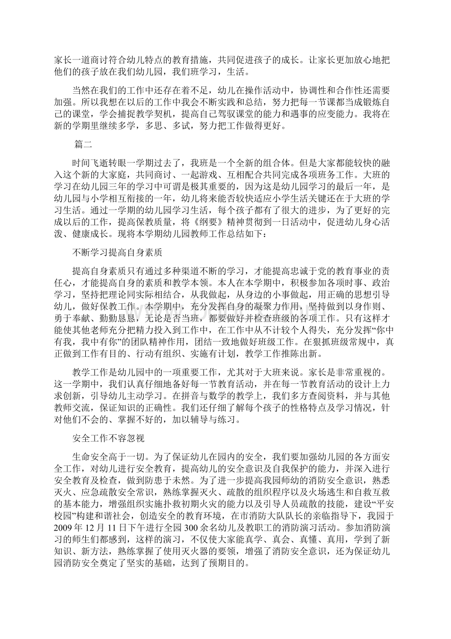 幼儿教师个人学期总结范文三篇.docx_第2页