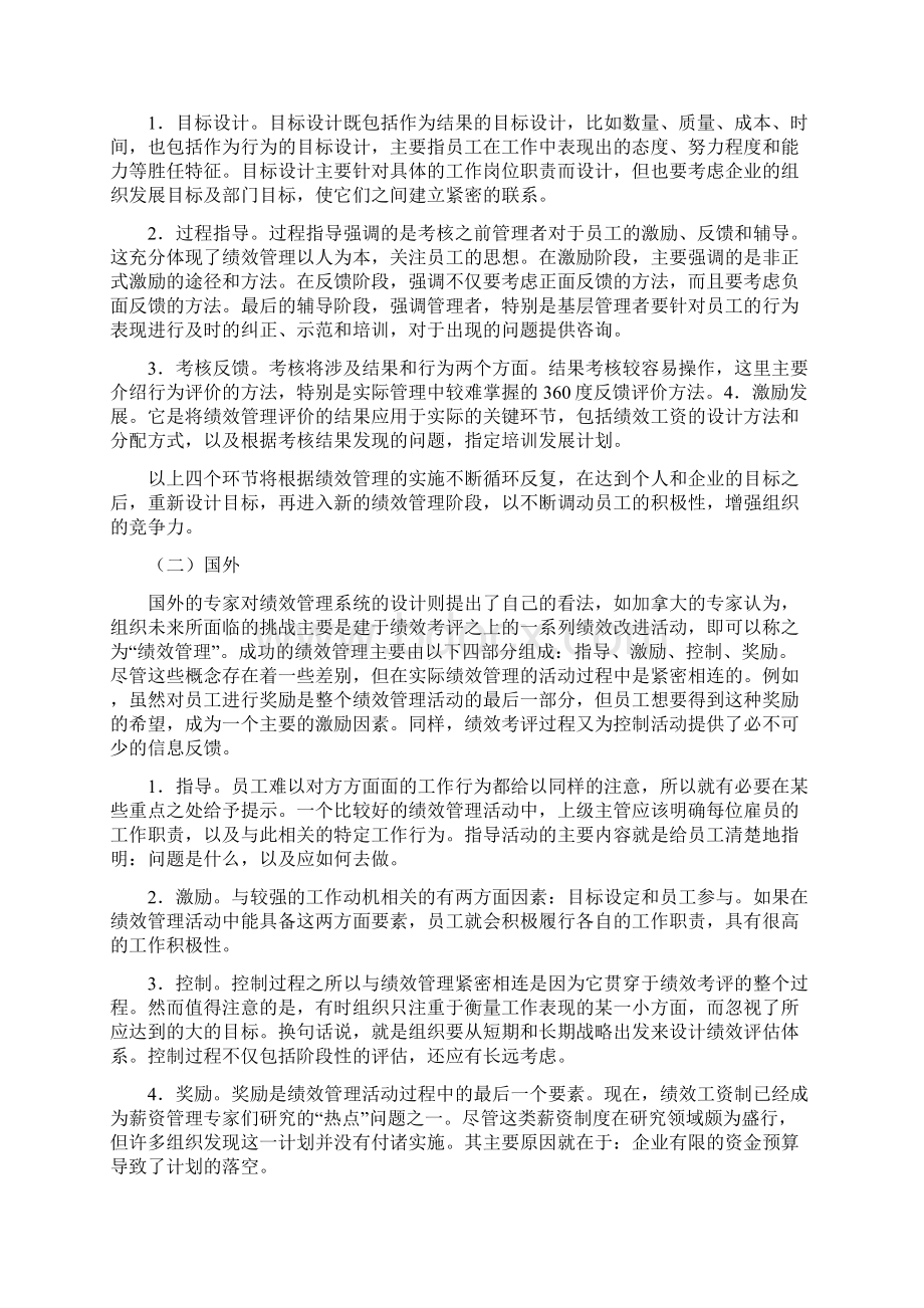 四绩效管理Word文档下载推荐.docx_第2页