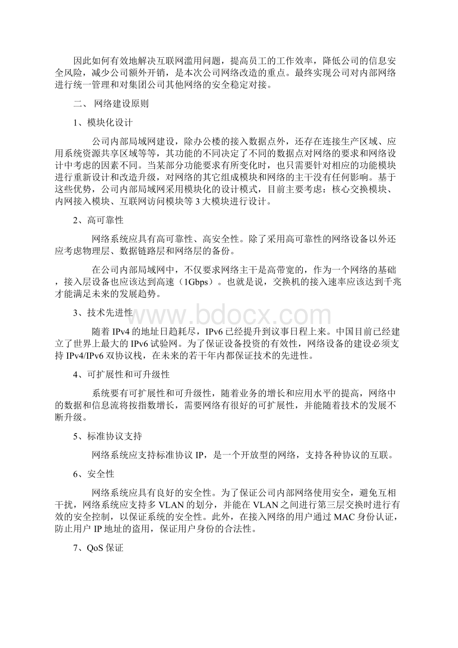 玉皇盛世网络建设方案Word文件下载.docx_第2页