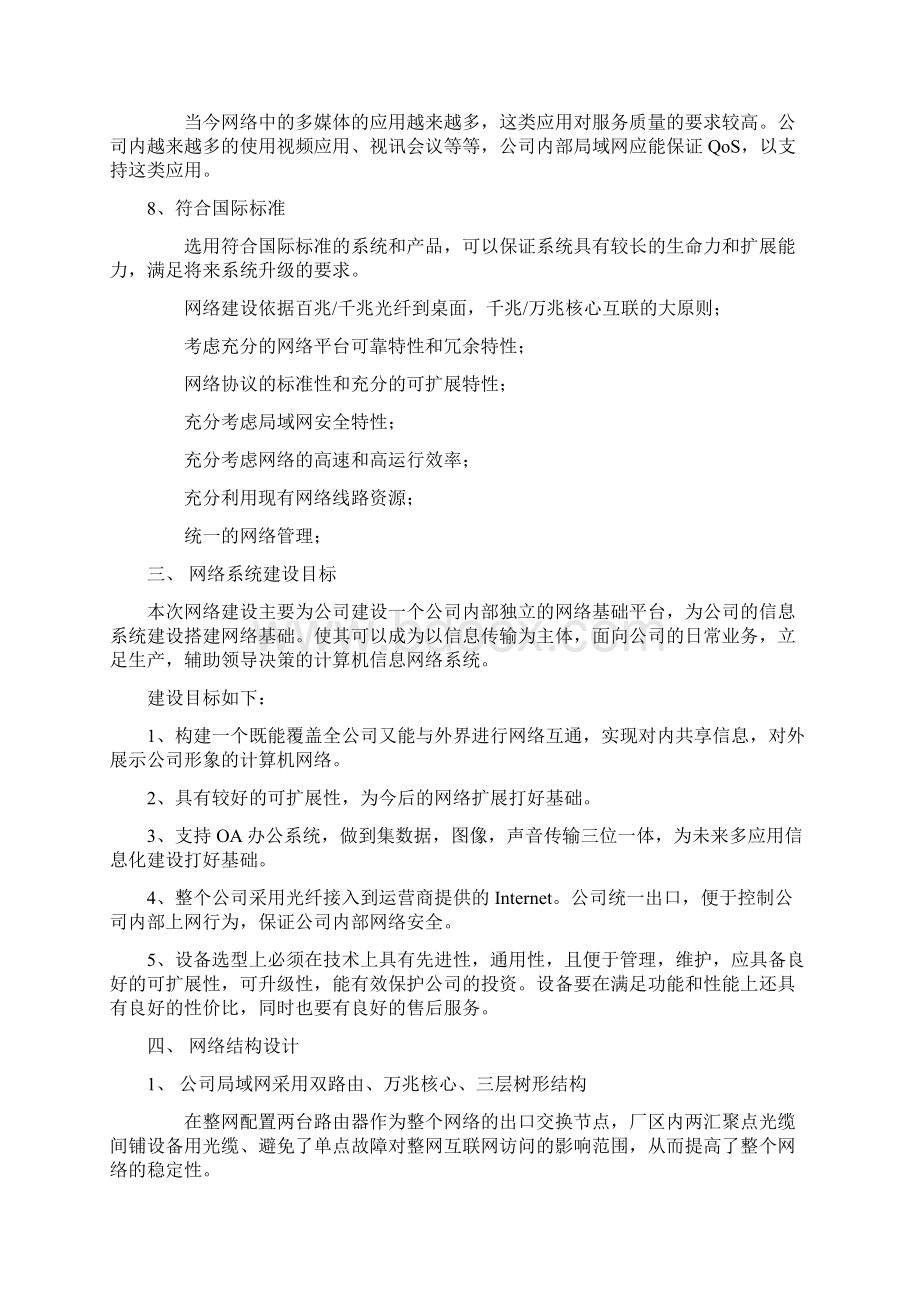 玉皇盛世网络建设方案Word文件下载.docx_第3页