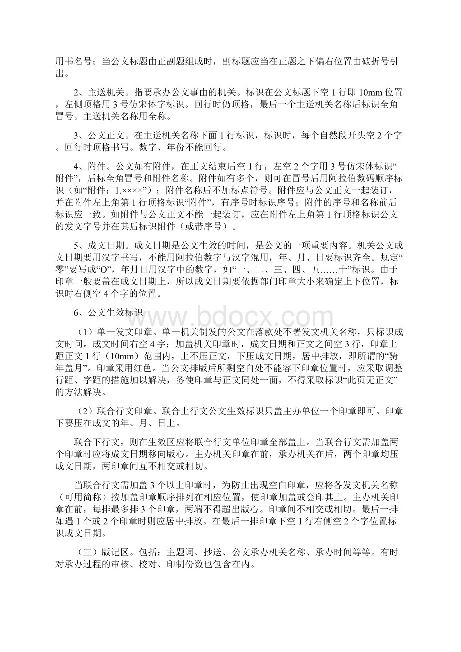 党委系统机关公文格式标准1Word格式.docx_第3页