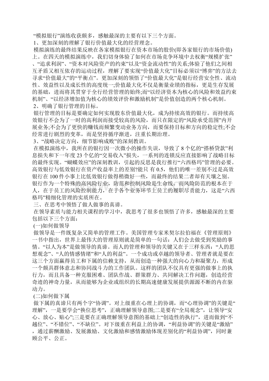 会计电算化人员的心得体会5篇.docx_第2页