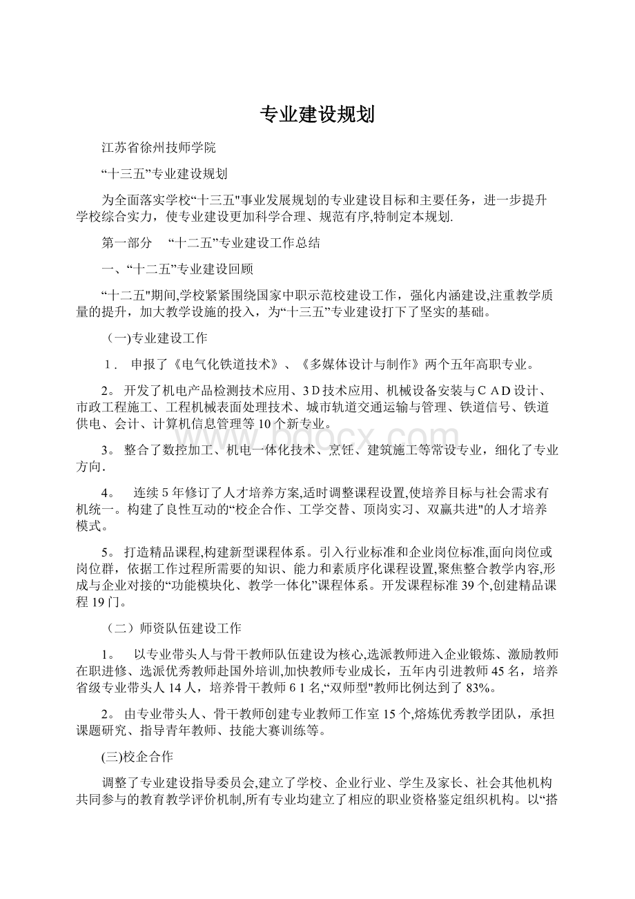 专业建设规划.docx