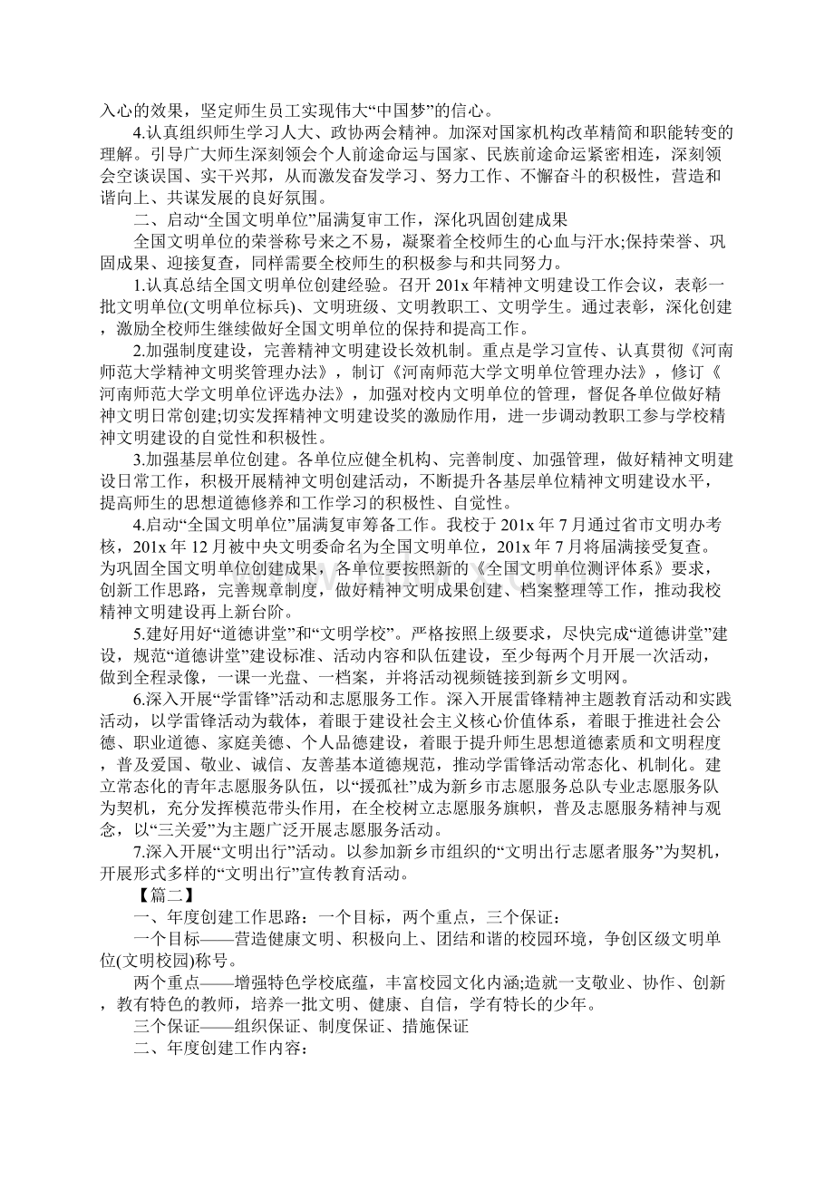 高校精神文明建设工作计划最新版.docx_第2页