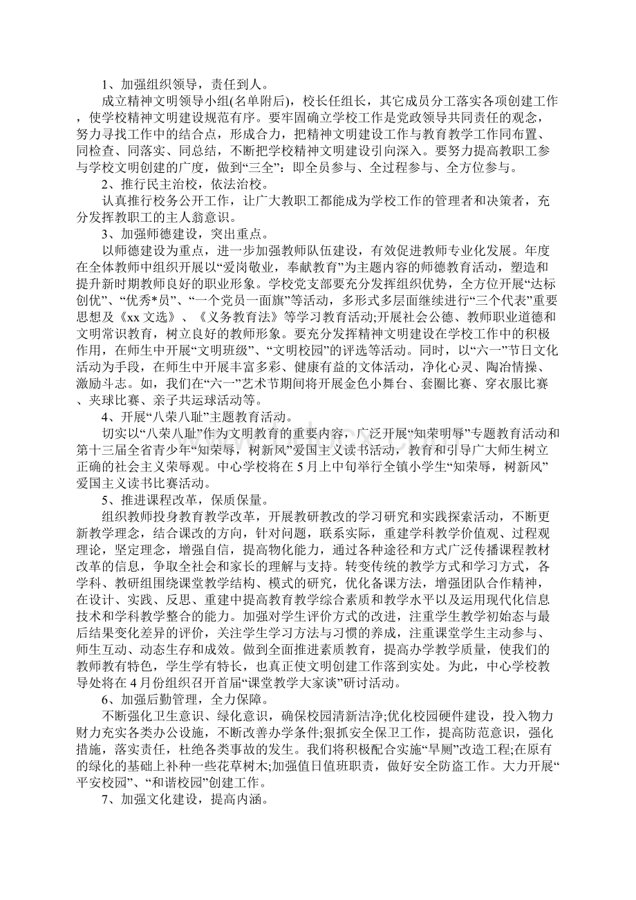 高校精神文明建设工作计划最新版.docx_第3页