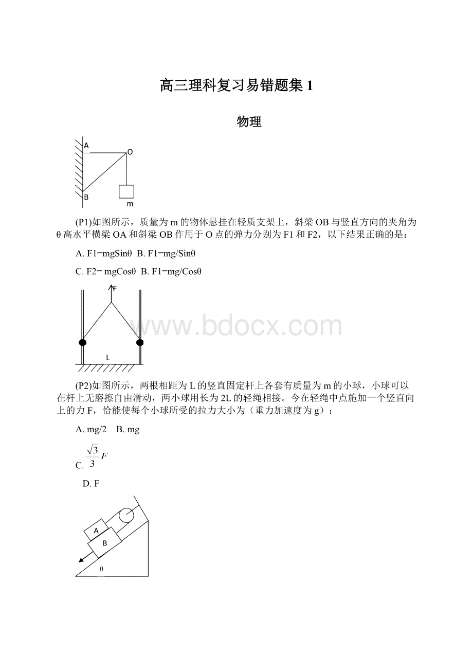 高三理科复习易错题集1.docx_第1页