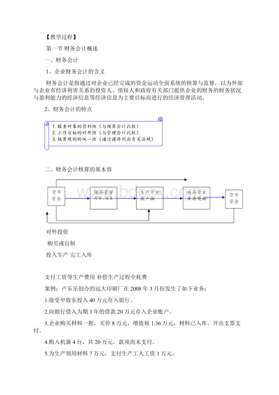 财务会计教学案Word文档下载推荐.docx_第2页