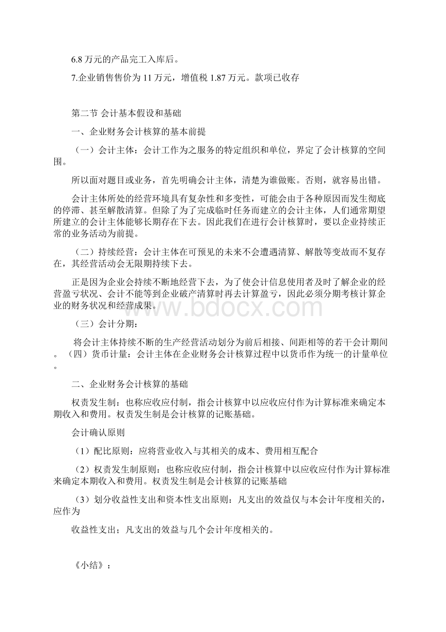 财务会计教学案Word文档下载推荐.docx_第3页