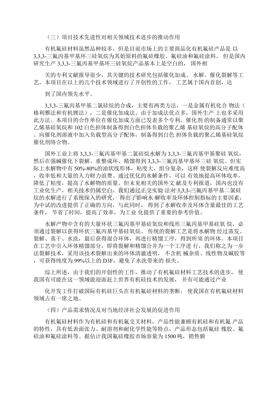 最新年产上万吨三硅氧烷产业化项目可行性研究报告.docx_第2页