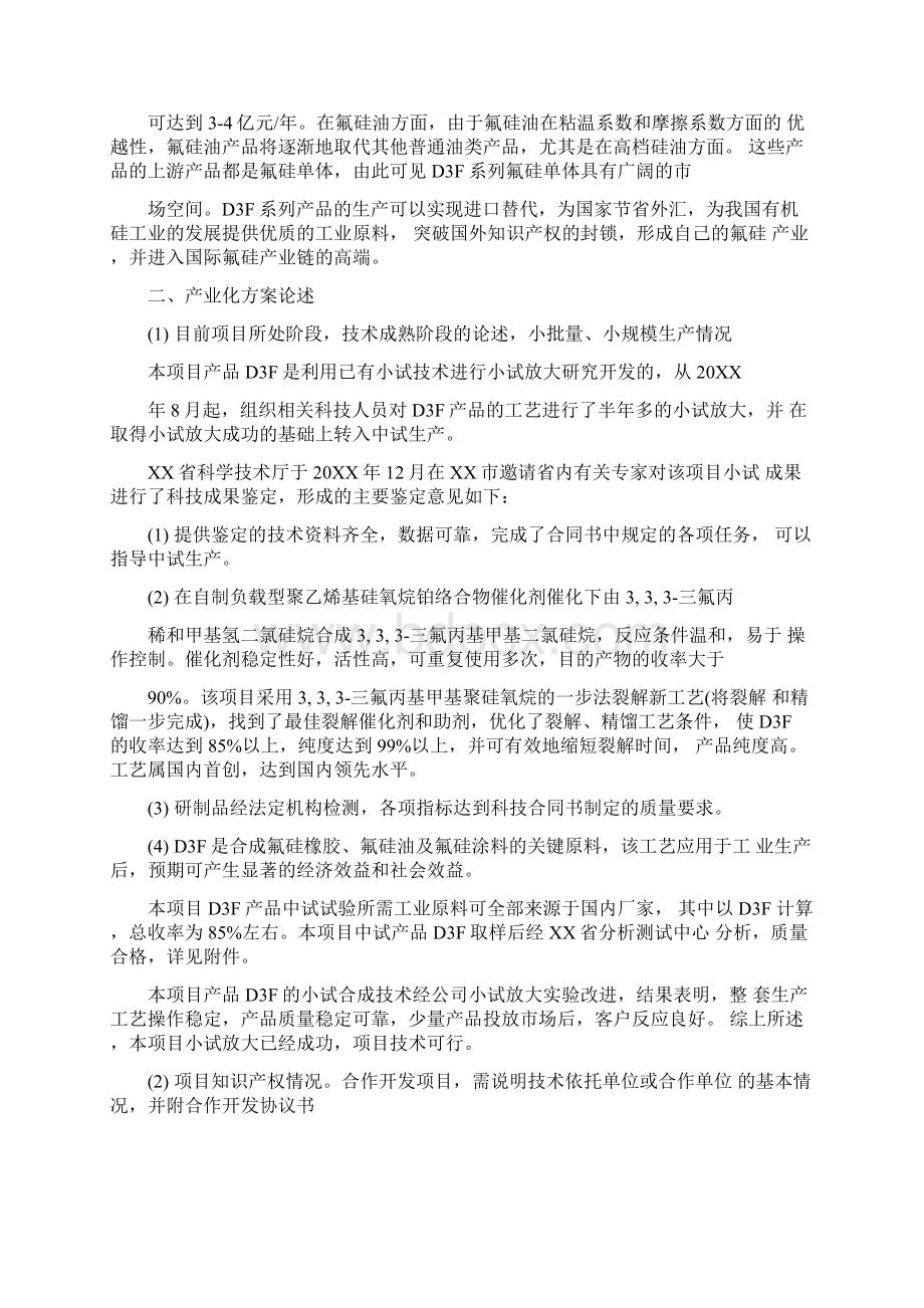 最新年产上万吨三硅氧烷产业化项目可行性研究报告.docx_第3页