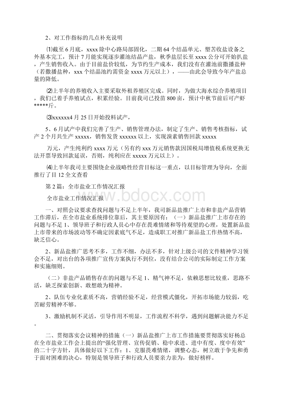 盐业工作汇报多篇文档格式.docx_第3页