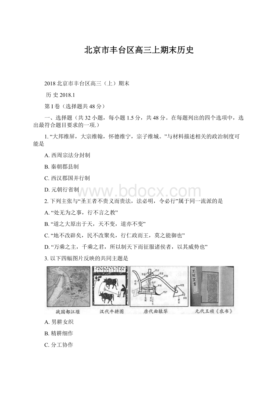 北京市丰台区高三上期末历史.docx_第1页